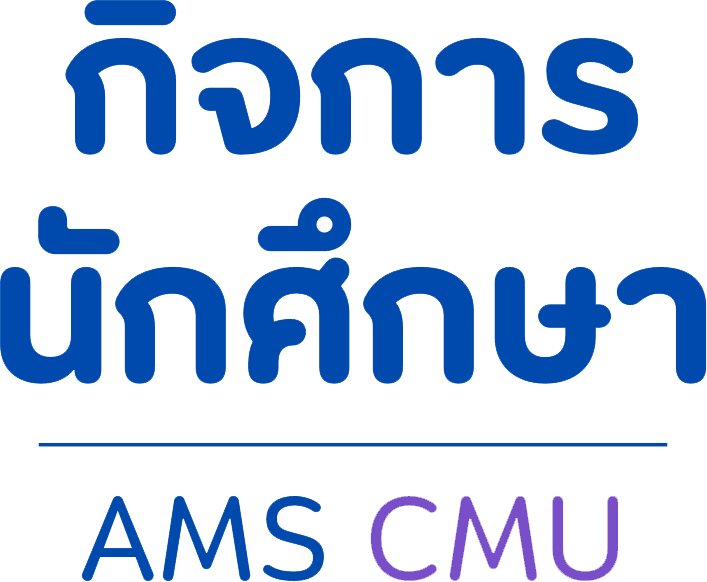 กิจการนักศึกษา AMS CMU